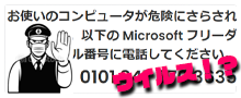 パソコンがロック、サポートに電話してください