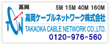 高岡ケーブルネットワーク