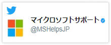 日本マイクロソフト株式会社 広報認証済みアカウント