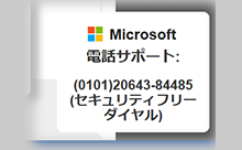 マイクロソフト電話