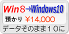 windows10にアップグレード