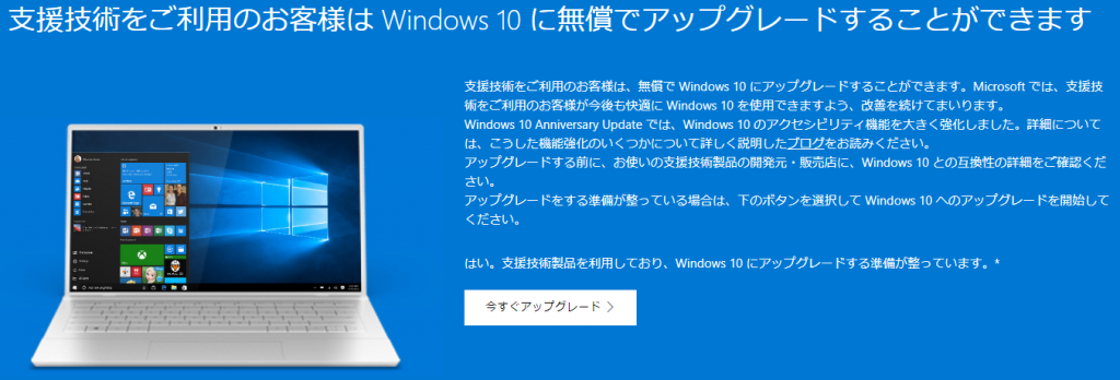 Windows 10 に無償でアップグレードすることができます