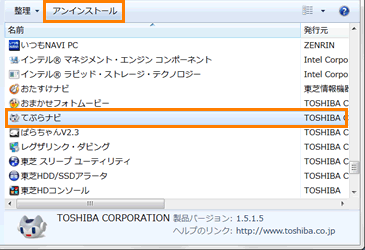 Toshibatouchfreetray シャットダウンを妨げている パソコンサポート事例 パソコン１１９