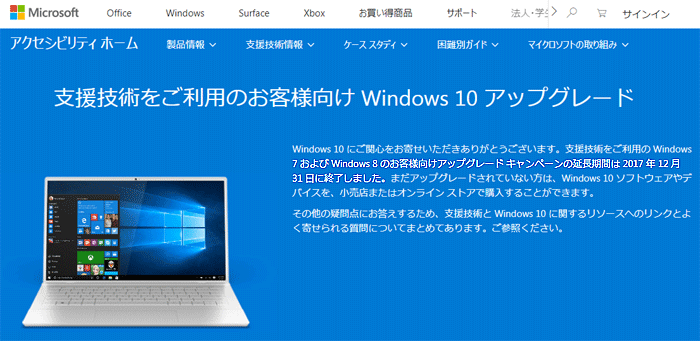 windows10 無料アップデート　2017年12月31日で終了
