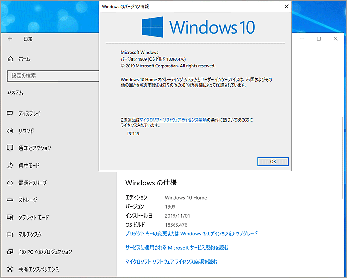 Ver1909がリリースされましたね。Windows10-2019秋版