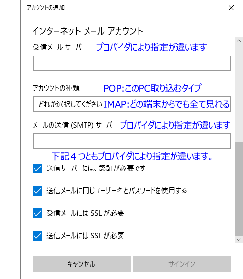 メールアプリの設定方法 Windows10標準搭載メール パソコンサポート事例 パソコン１１９