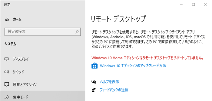 windowsリモートデスクトップ