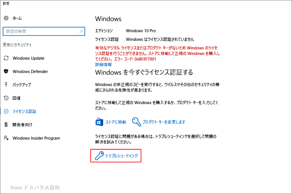 Windows10マザーボードを交換 ライセンス認証は？