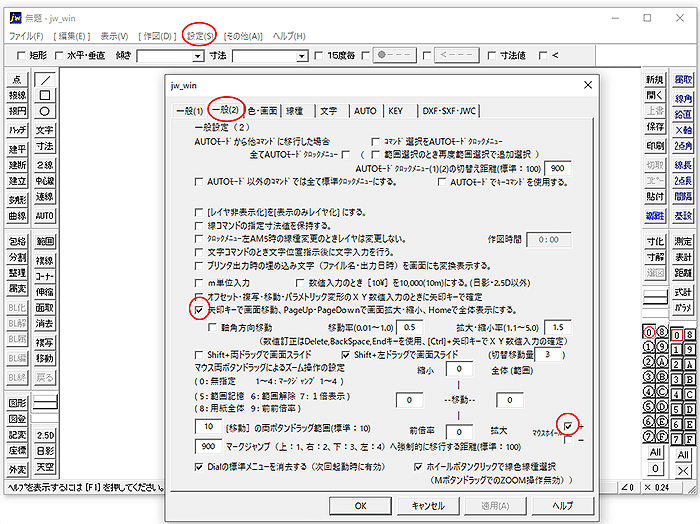 Jwcad 矢印キーで画面移動できない 設定必要 パソコンサポート事例 パソコン１１９