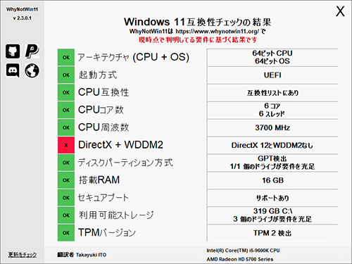 Windows11要件チェック