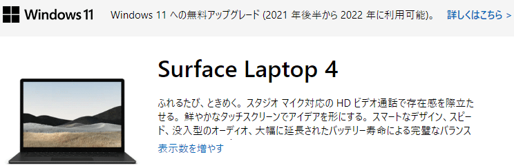 win11対応Surface Laptop 4