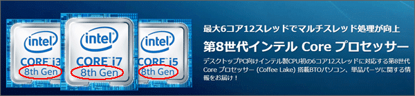 インテル第8世代CPU