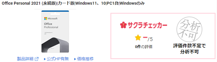 Office Personal 2021 (永続版) PC1台用！が安い
