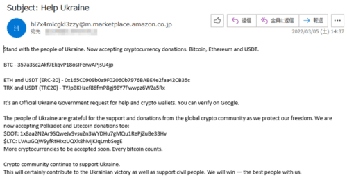 Help Ukraine　ウクライナへのビットコイン寄付メール
