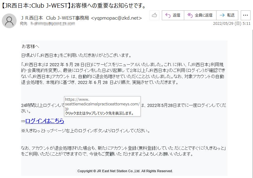 JR西日本:Club J-WEST｜お客様への重要なお知らせメール