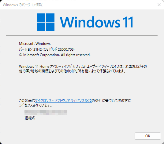 Windows11のバージョンは？