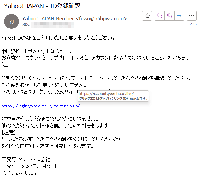 Yahoo! JAPAN – ID登録確認｜フィッシングメール