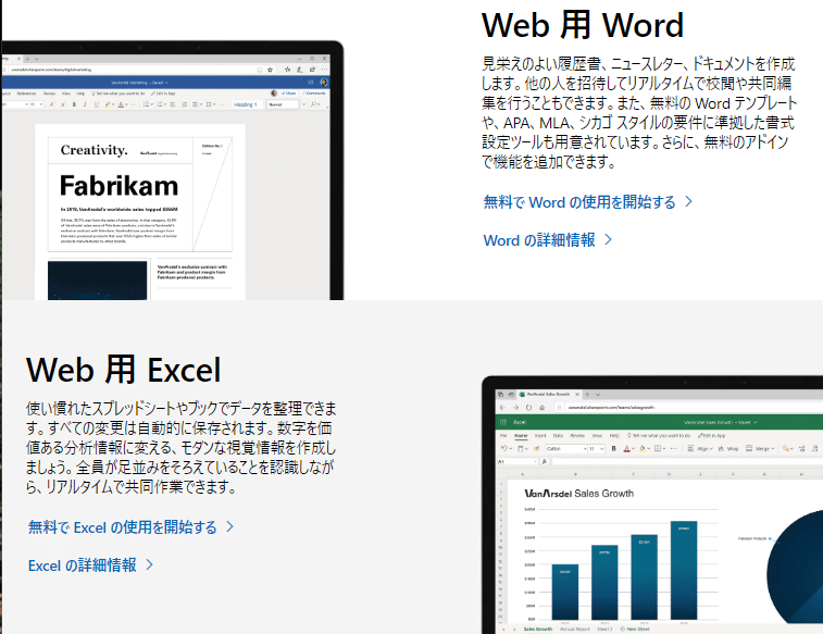 無料Office｜進化したOffice web版　