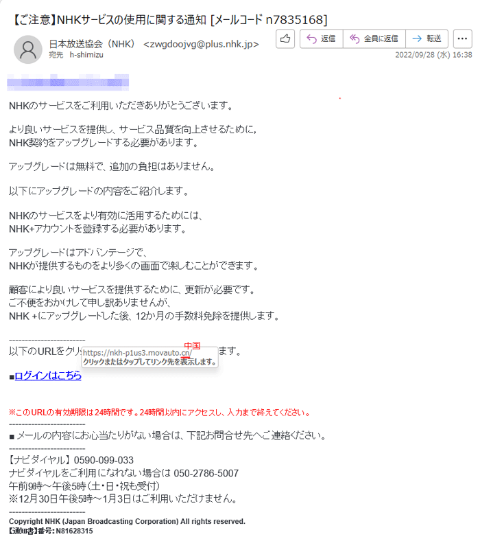 NHK＋ アップグレードでより良いサービス メール