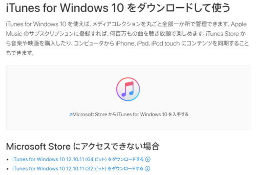 iTunes for Windows 10
