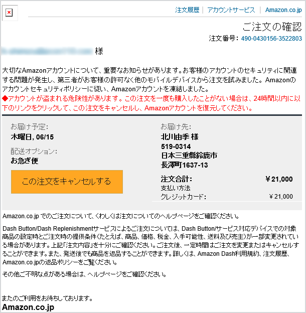 注文番号： 490-0430156-3522803｜Amazon.co.jp