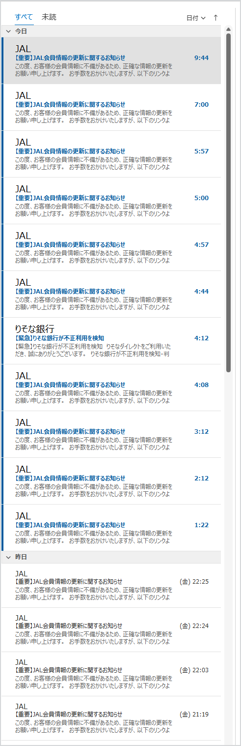 JALをかたる詐欺メールの連投・・会員情報の更新
