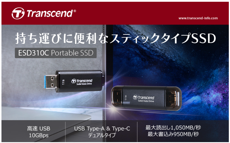 USBメモリからスティックタイプSSDに｜1050MB/秒