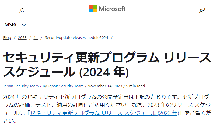 WindowsUpdateスケジュール（２０２４）