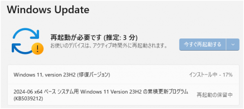 Windows11上書きインストール（修復バージョン）