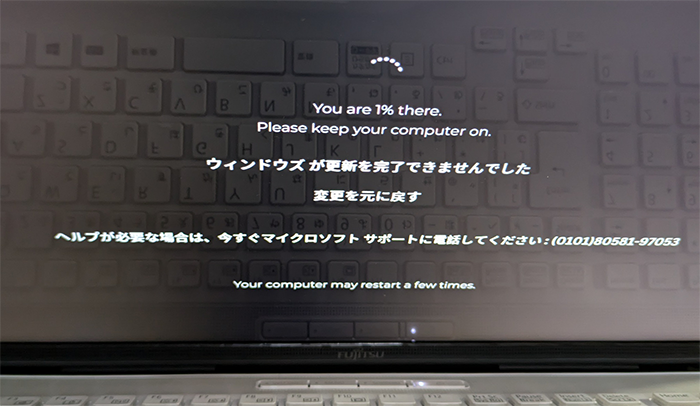 ウィンドウズが更新を完了でき・・0101 80581-97053 これは詐欺です